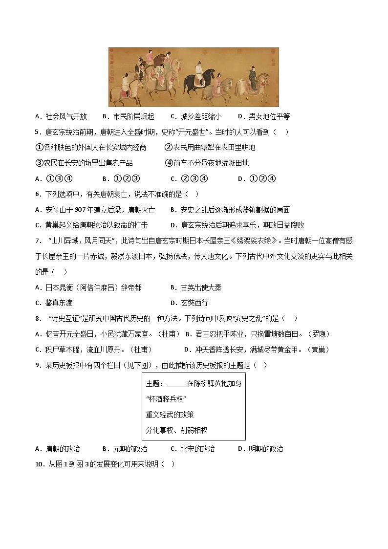 【期末满分挑战】2022-2023学年部编版七年级历史下册期末-学情反馈卷03（含考试版、全解全析、参考答案）02