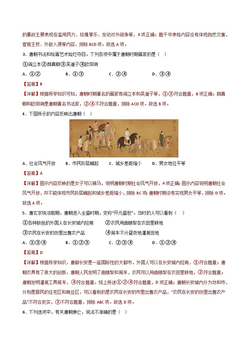 【期末满分挑战】2022-2023学年部编版七年级历史下册期末-学情反馈卷03（含考试版、全解全析、参考答案）02