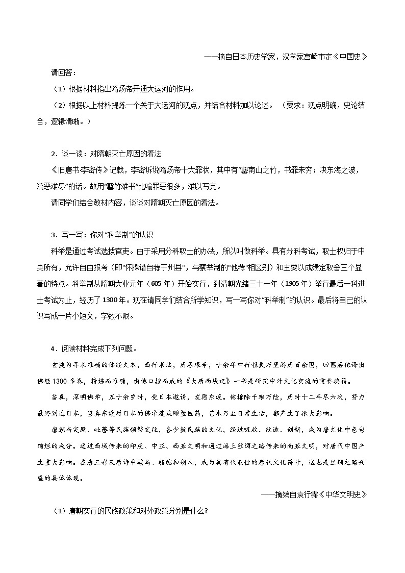 【期末满分挑战】2022-2023学年部编版七年级历史下册期末专项复习-【论述题专练25题】（含解题方法）02