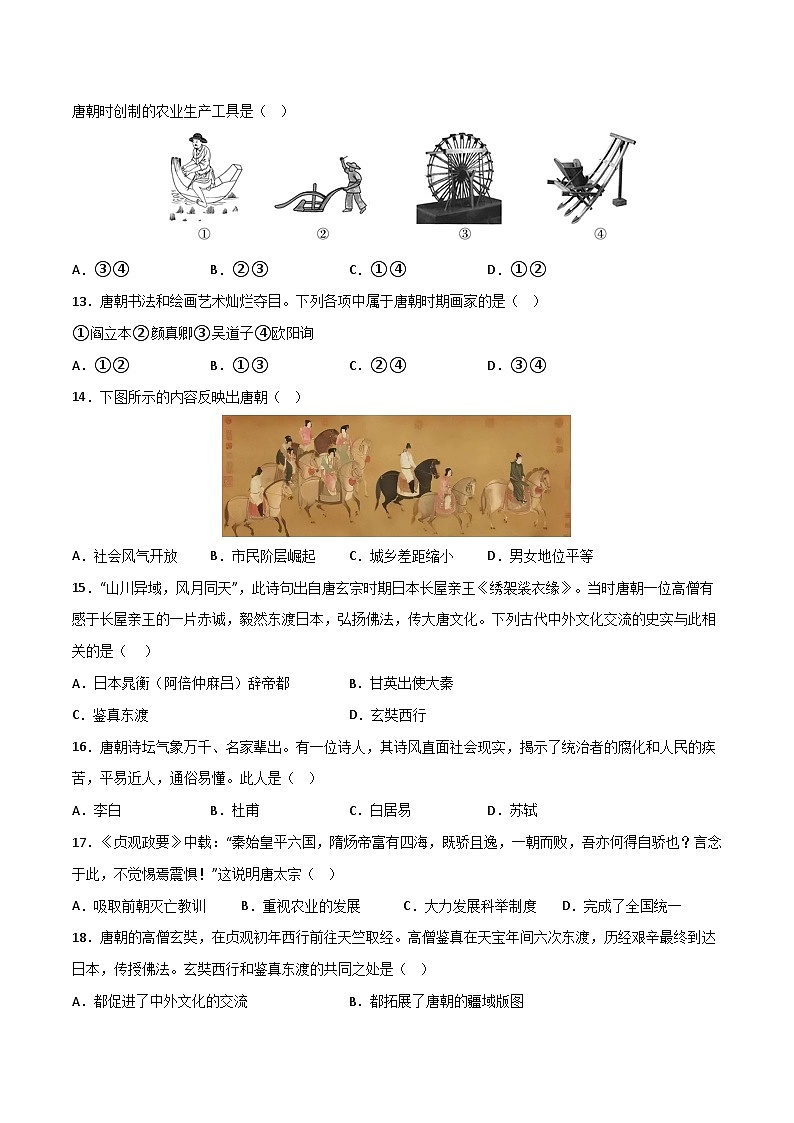【期末满分挑战】2022-2023学年部编版七年级历史下册期末专项复习-【选择题专练100题】（含解题方法）03