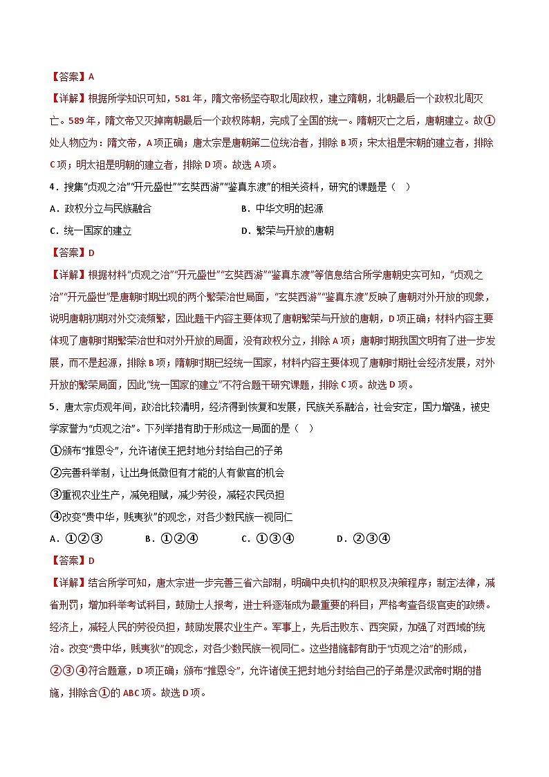 【期末满分挑战】2022-2023学年部编版七年级历史下册期末专项复习-【选择题专练100题】（含解题方法）02