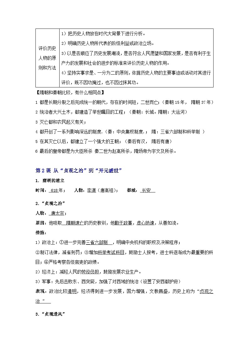 【期末满分挑战】2022-2023学年部编版七年级历史下册期末专项复习-常考知识点汇总（超全）03