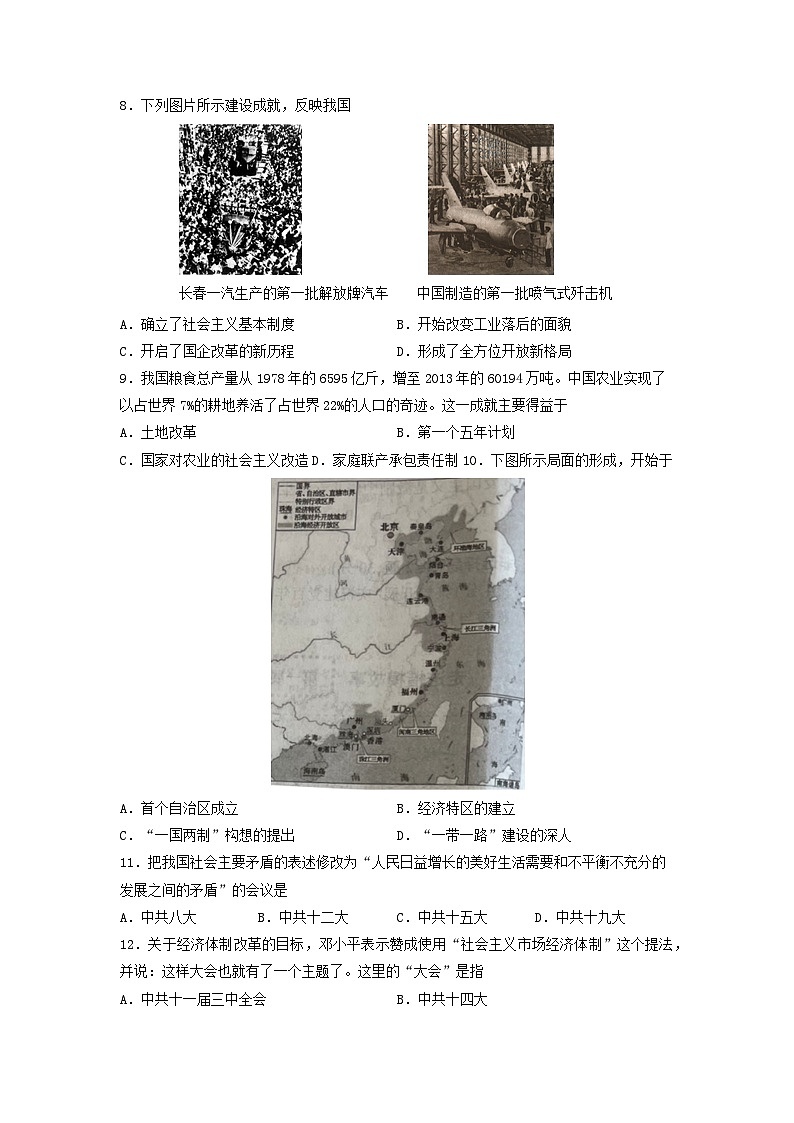 【期末满分挑战】2022-2023学年部编版初中历史八年级下册期末考拔高测试卷（二）03