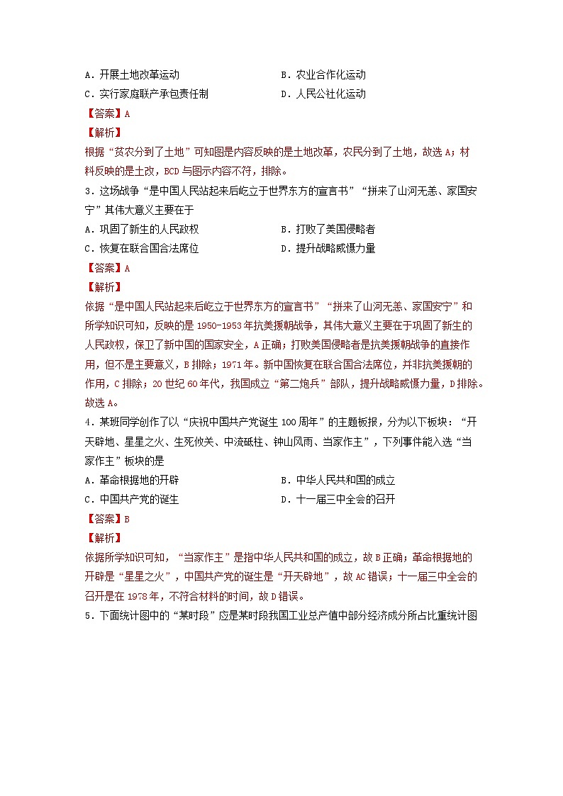 【期末满分挑战】2022-2023学年部编版初中历史八年级下册期末考拔高测试卷（二）02