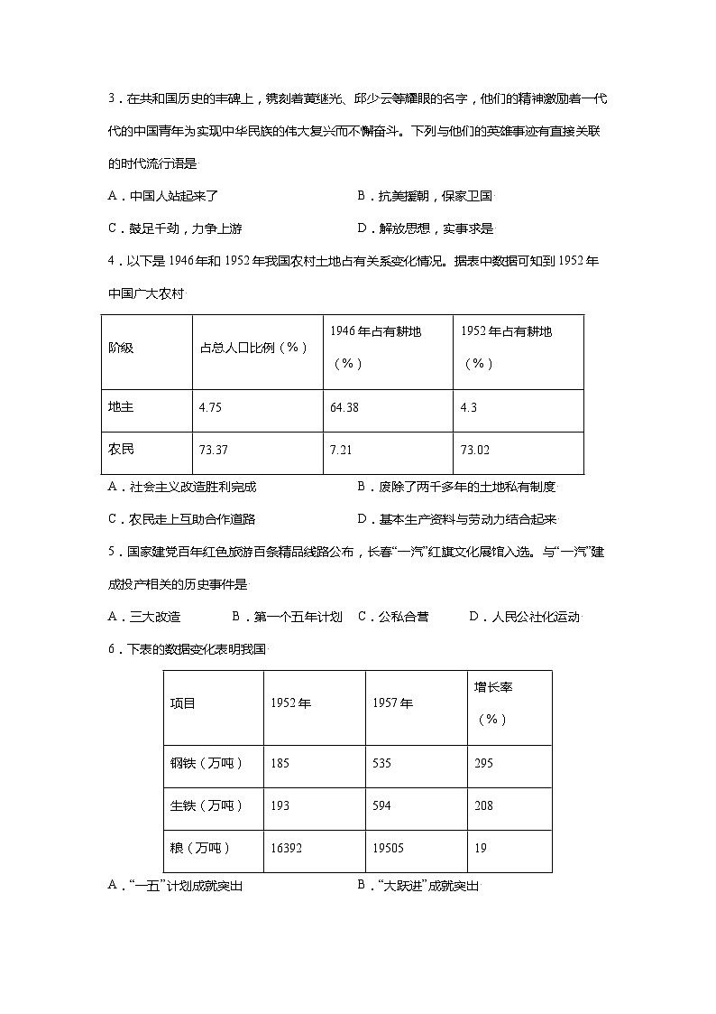 【期末满分挑战】2022-2023学年部编版初中历史八年级下册期末考拔高测试卷（四）02