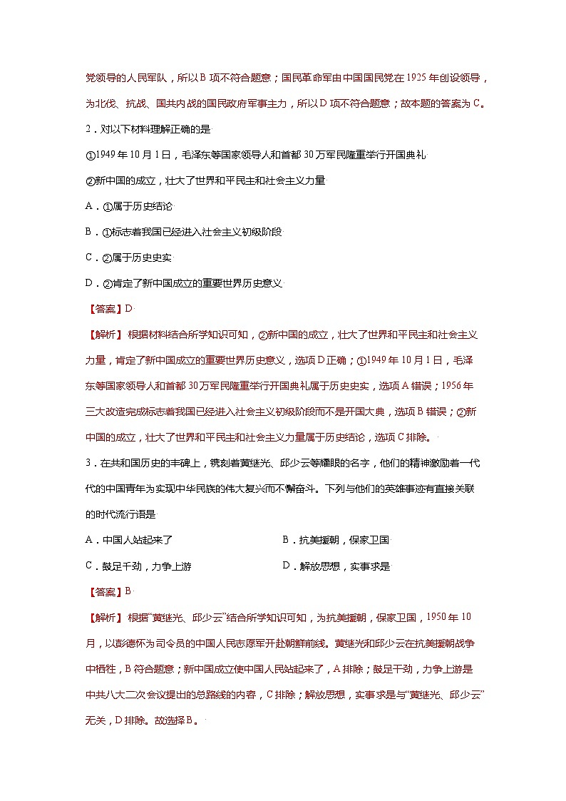 【期末满分挑战】2022-2023学年部编版初中历史八年级下册期末考拔高测试卷（四）02