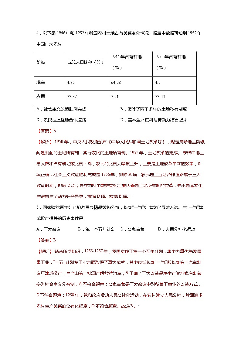 【期末满分挑战】2022-2023学年部编版初中历史八年级下册期末考拔高测试卷（四）03
