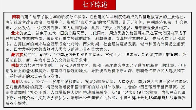 【期末综合复习】部编版历史七年级下册 七年级下册全册总复习课件04