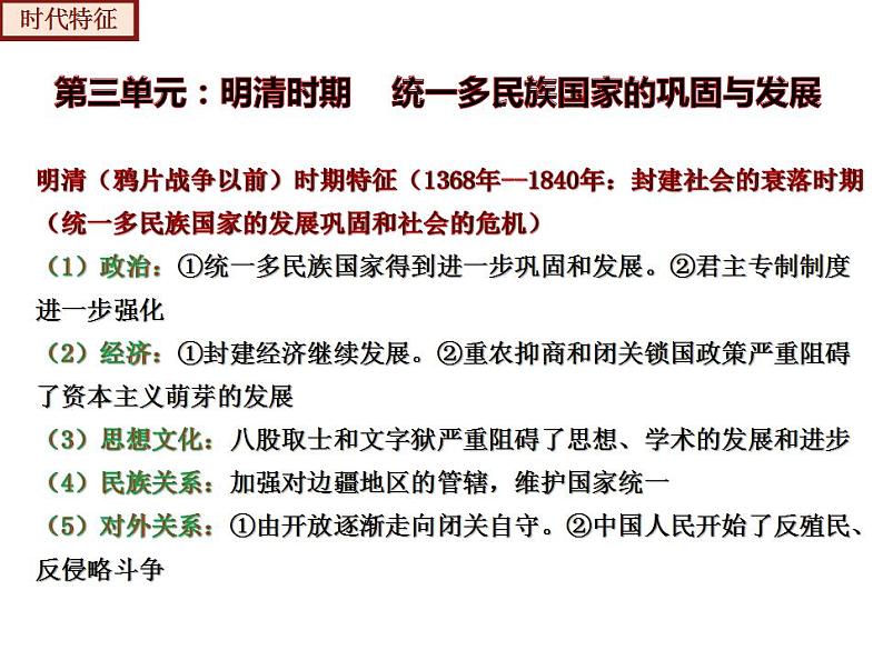 【期末综合复习】部编版历史七年级下册 复习串讲课件03 明清时期： 统一多民族国家的巩固与发展（类型2 考点梳理）05