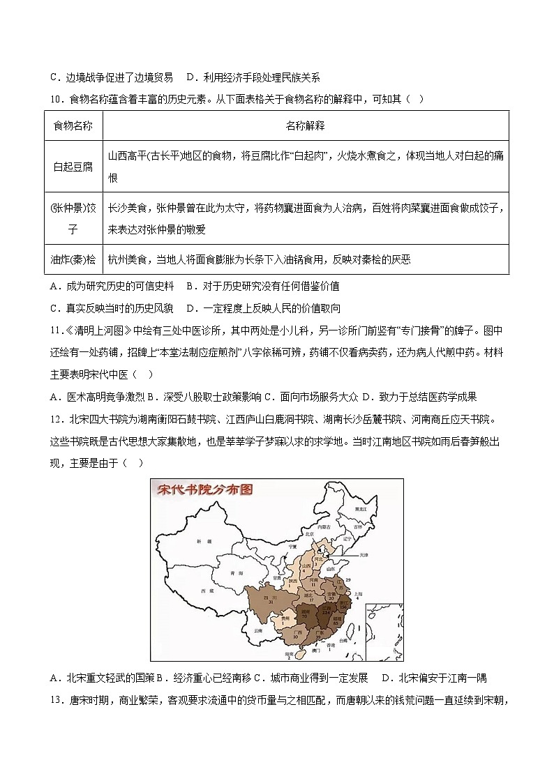 【期末综合复习】部编版历史七年级下册 期末培优卷03