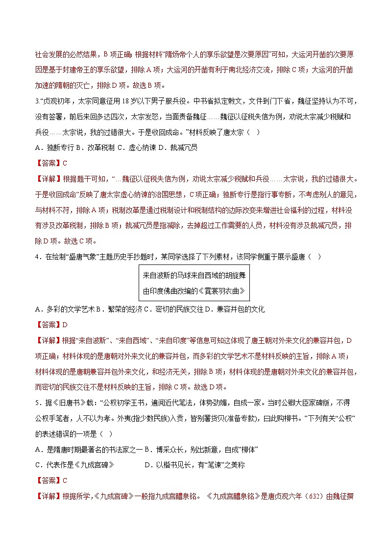 【期末综合复习】部编版历史七年级下册 期末培优卷02