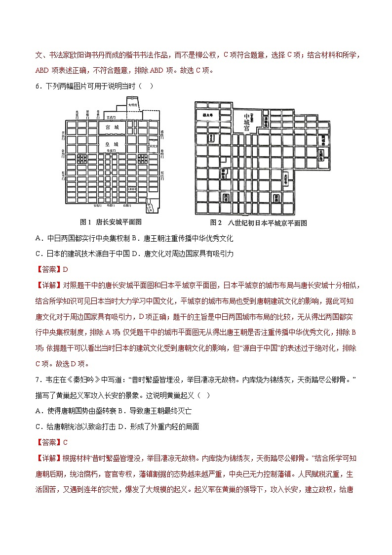 【期末综合复习】部编版历史七年级下册 期末培优卷03