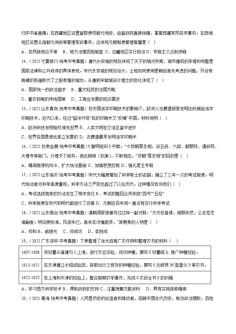 【期末综合复习】部编版历史七年级下册 期末真题检测卷03