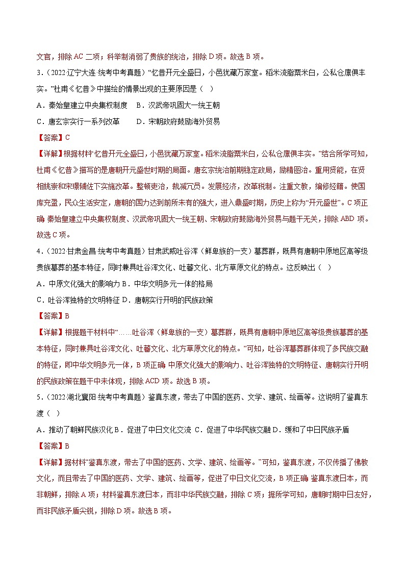 【期末综合复习】部编版历史七年级下册 期末真题检测卷02