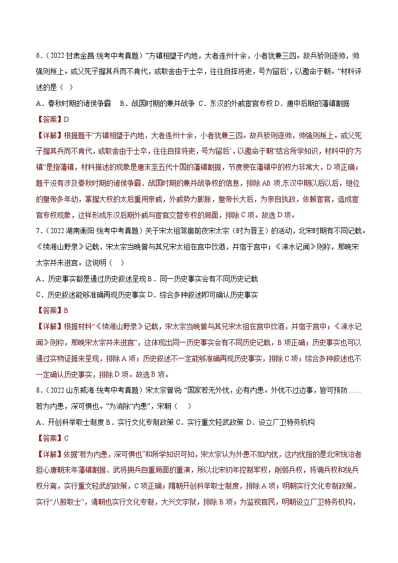 【期末综合复习】部编版历史七年级下册 期末真题检测卷03