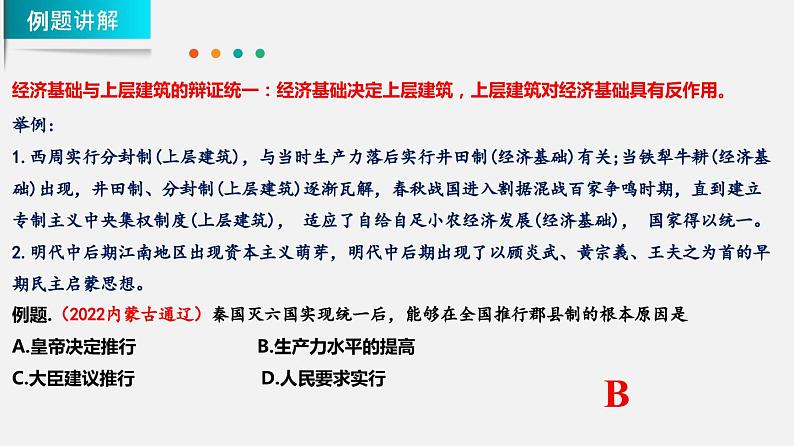 【期末综合复习】部编版历史七年级下册 核心素养专题突破课件07