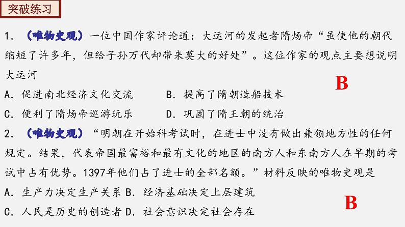 【期末综合复习】部编版历史七年级下册 核心素养专题突破课件08