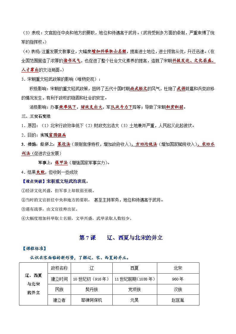 【期末综合复习】部编版历史七年级下册 背记要点与突破练习02  辽宋夏金元时期：民族关系发展和社会变化03