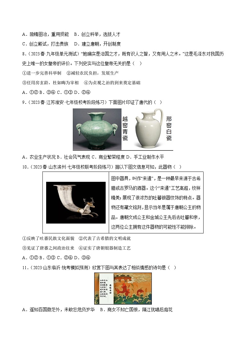 【期末综合复习】部编版历史七年级下册 题型突破练习01  选择题50题02