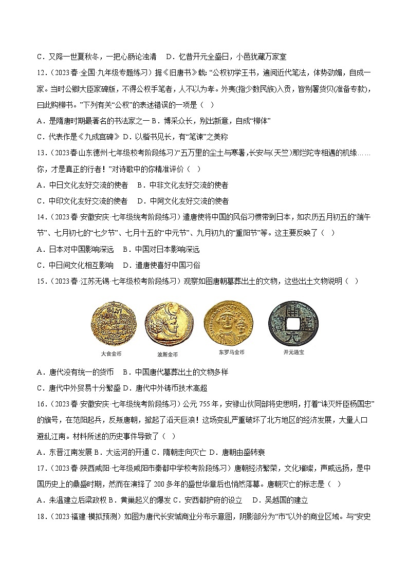 【期末综合复习】部编版历史七年级下册 题型突破练习01  选择题50题03