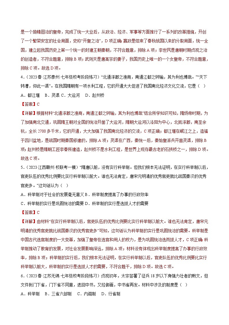 【期末综合复习】部编版历史七年级下册 题型突破练习01  选择题50题02