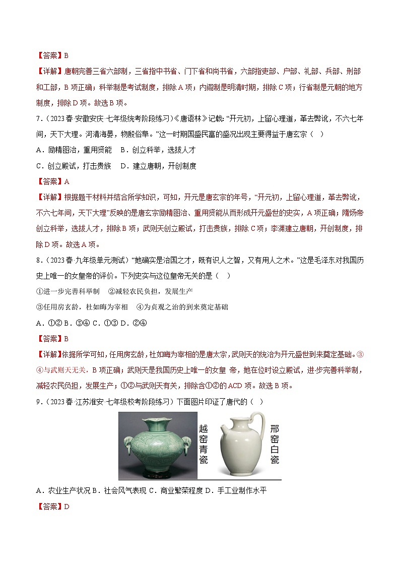 【期末综合复习】部编版历史七年级下册 题型突破练习01  选择题50题03
