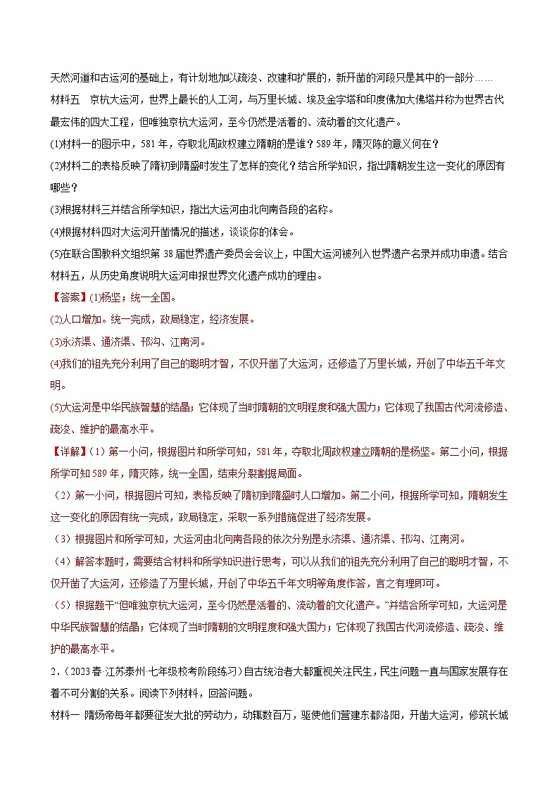 【期末综合复习】部编版历史七年级下册 题型突破练习02  材料解析15题02