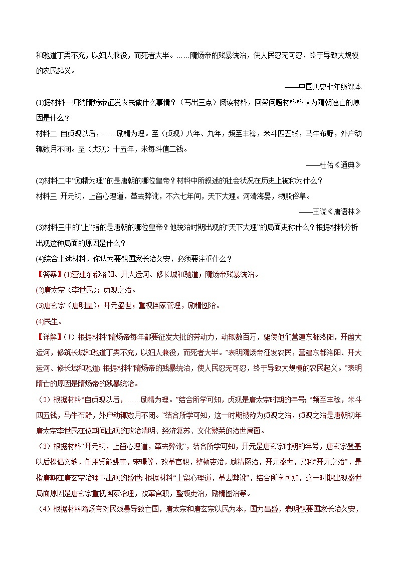 【期末综合复习】部编版历史七年级下册 题型突破练习02  材料解析15题03