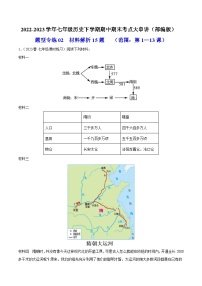 【期末综合复习】部编版历史七年级下册 题型突破练习02  材料解析15题