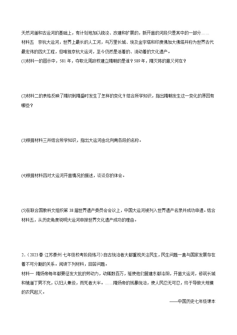 【期末综合复习】部编版历史七年级下册 题型突破练习02  材料解析15题02