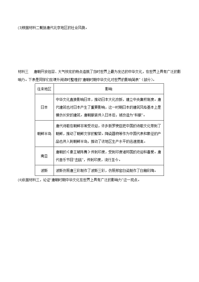 【期末综合复习】部编版历史七年级下册 题型突破练习03  探究论述10题02