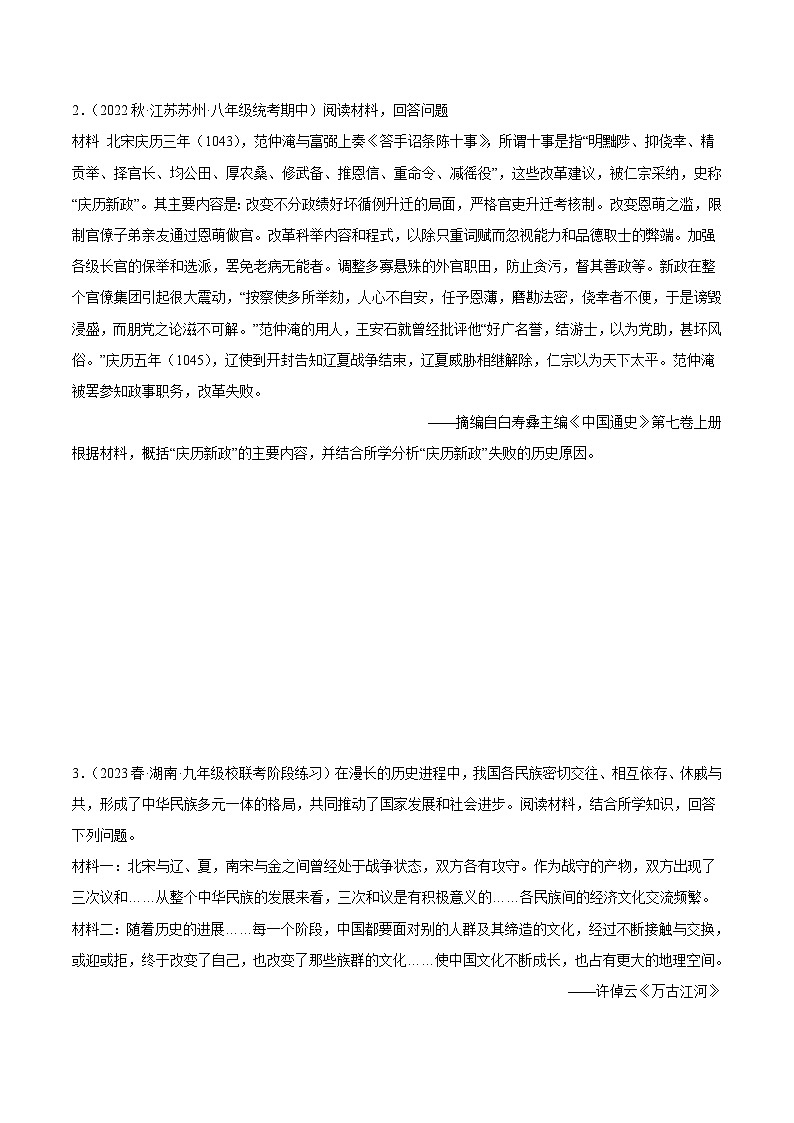 【期末综合复习】部编版历史七年级下册 题型突破练习03  探究论述10题03