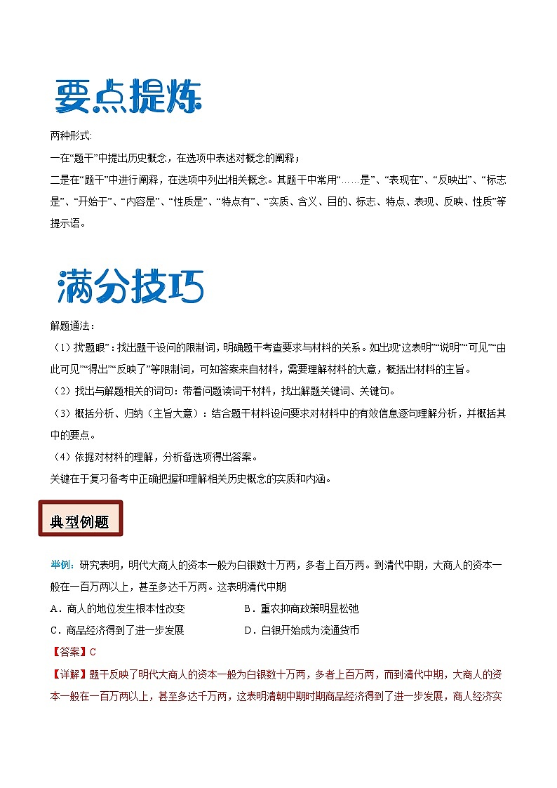 【期末综合复习】部编版历史七年级下册 题型突破练习04 选择题50题（范围：第1—21课）03