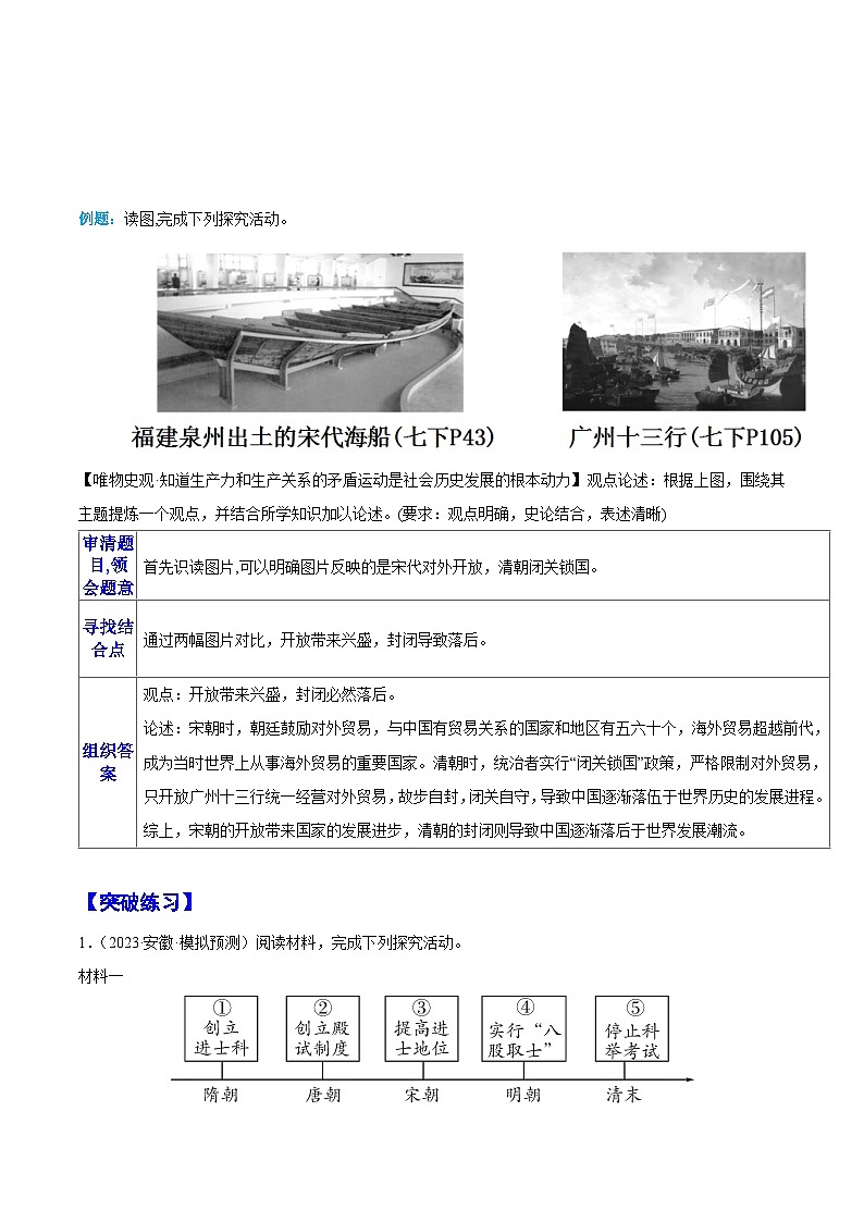 【期末综合复习】部编版历史七年级下册 题型突破练习06 探究题、观点论述题10题（范围：第14—21课）03
