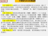 【期末综合复习】部编版历史八年级下册 复习串讲课件01 中华人民共和国的成立和巩固
