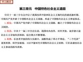 【期末综合复习】部编版历史八年级下册 复习串讲课件03 中国特色社会主义道路