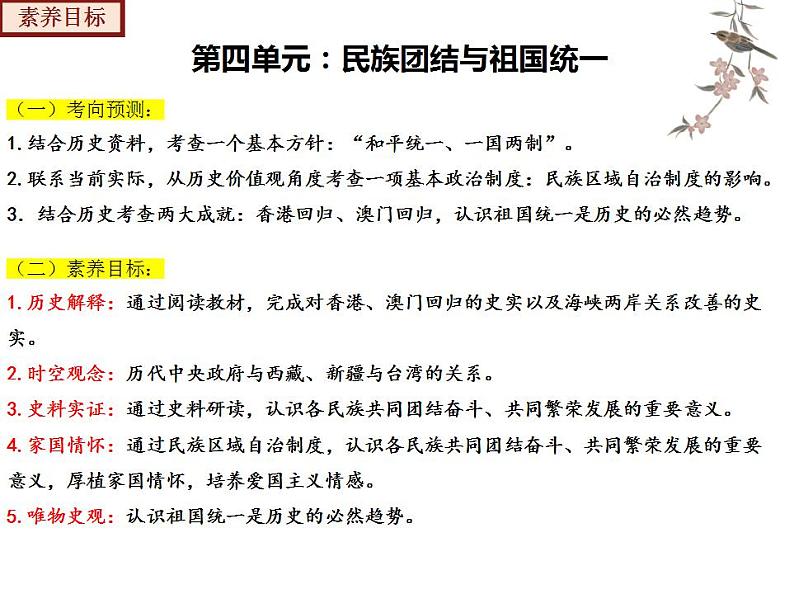 【期末综合复习】部编版历史八年级下册 复习串讲课件04  民族团结与祖国统一（类型1  知识整合）第6页