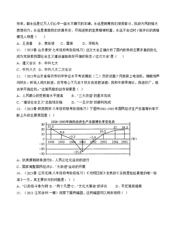 【期末综合复习】部编版历史八年级下册 期中检测卷（范围：第1—11课）03