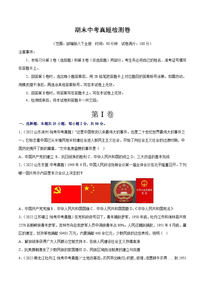 【期末综合复习】部编版历史八年级下册 期末中考真题检测卷01