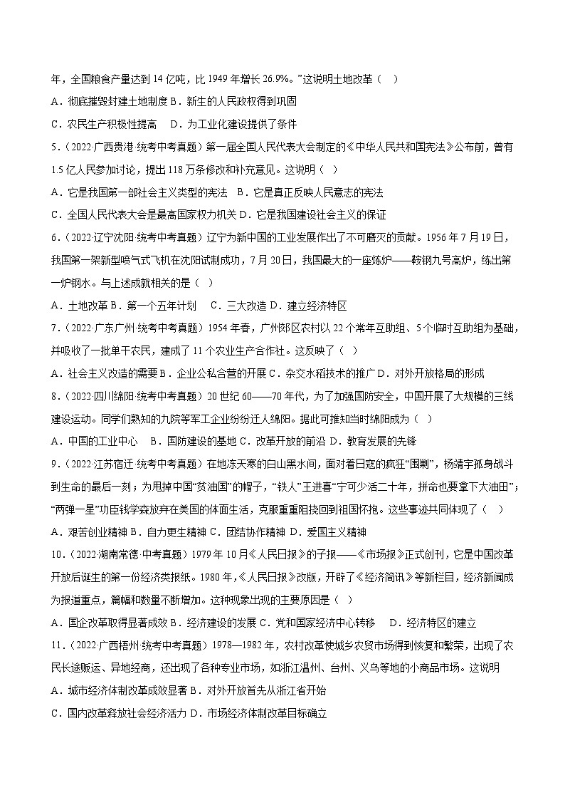 【期末综合复习】部编版历史八年级下册 期末中考真题检测卷02