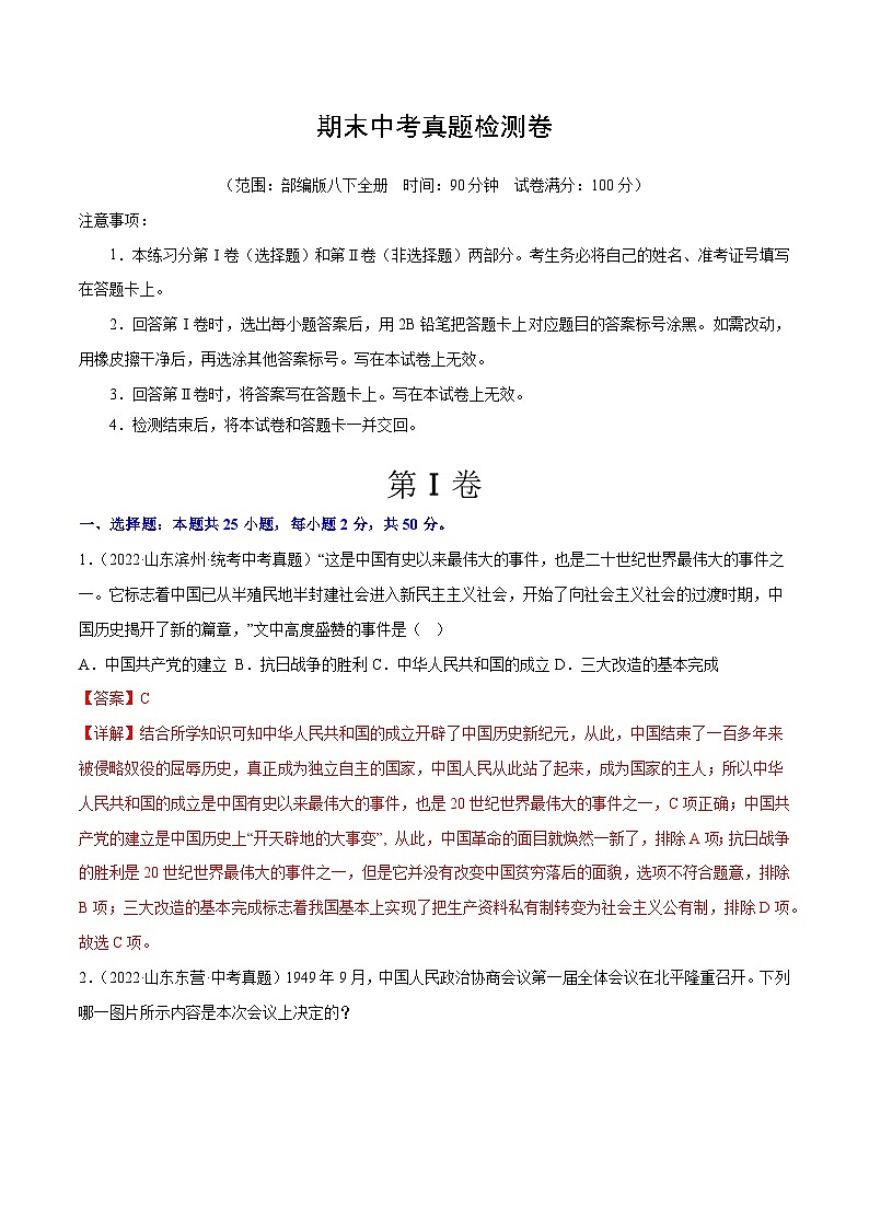 【期末综合复习】部编版历史八年级下册 期末中考真题检测卷01