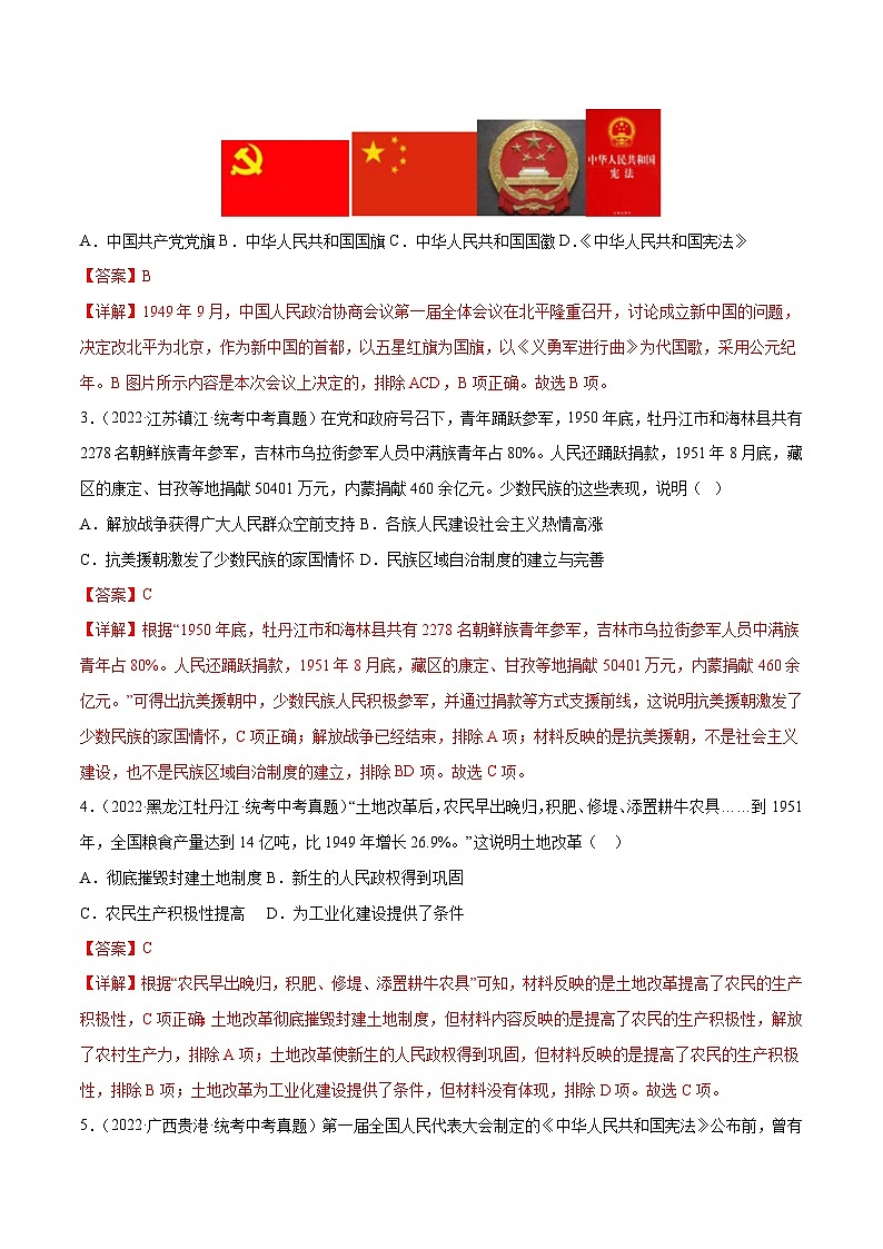 【期末综合复习】部编版历史八年级下册 期末中考真题检测卷02