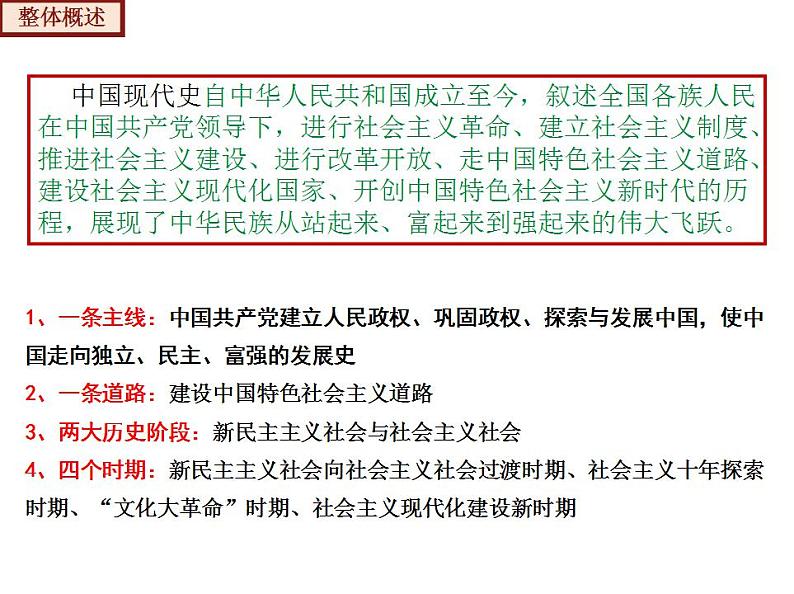 【期末综合复习】部编版历史八年级下册 期末总复习串讲课件（类型1 知识整合）03