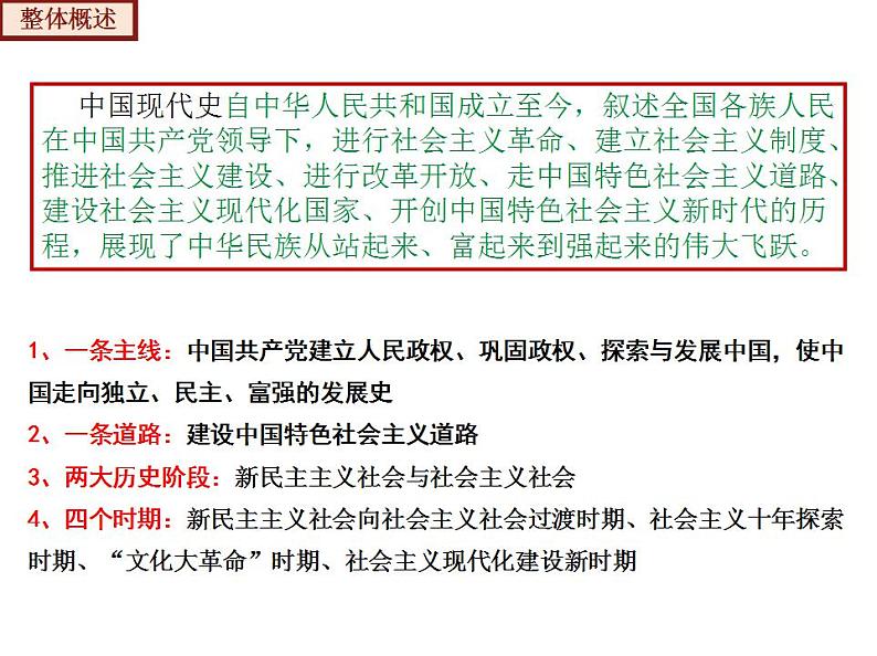 【期末综合复习】部编版历史八年级下册 期末总复习串讲课件（类型2 考点梳理）04