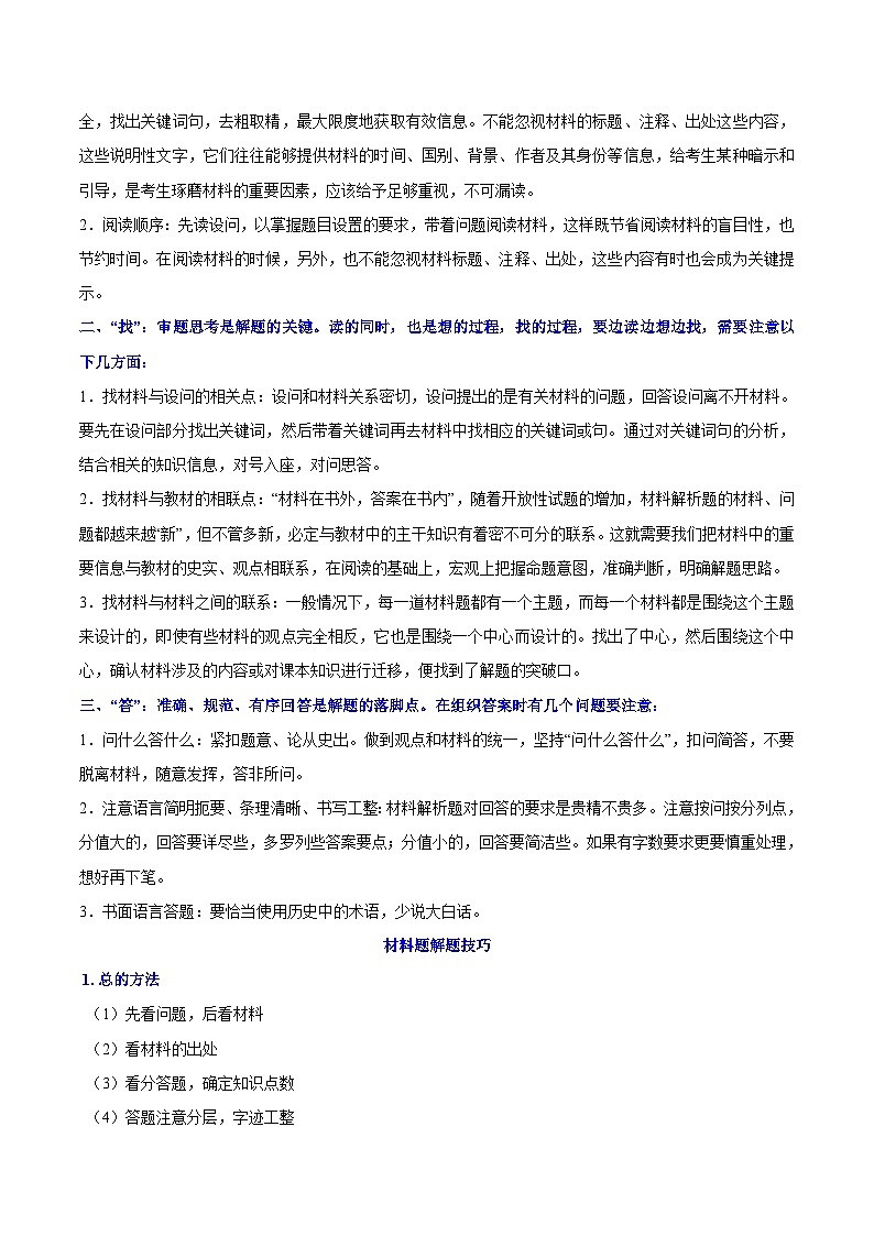 【期末综合复习】部编版历史八年级下册 解题技巧与突破练习02 材料题（范围：第1—11课）02