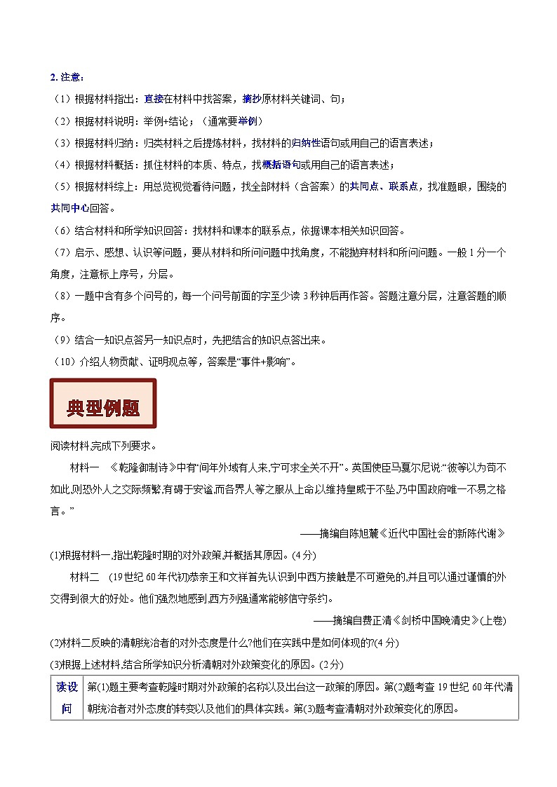 【期末综合复习】部编版历史八年级下册 解题技巧与突破练习02 材料题（范围：第1—11课）03