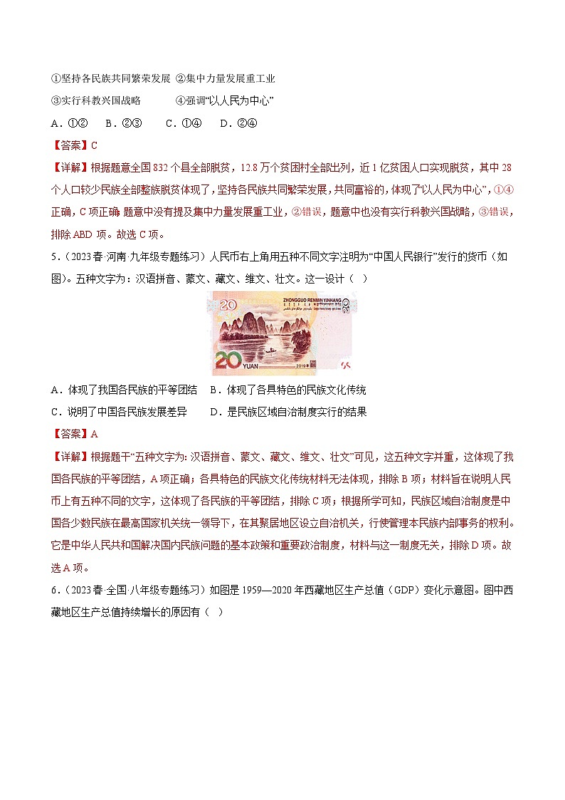 【期末综合复习】部编版历史八年级下册 解题技巧与突破练习04  选择题50题（范围：第14—19课）02