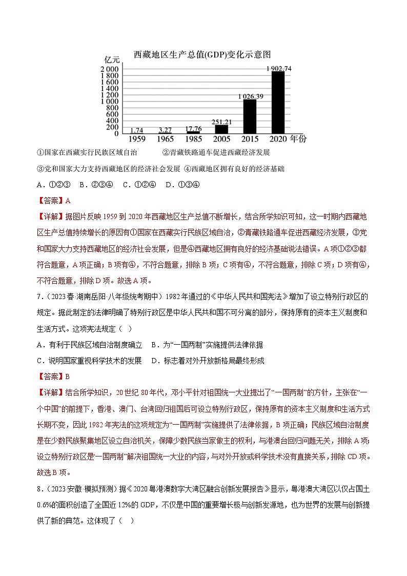 【期末综合复习】部编版历史八年级下册 解题技巧与突破练习04  选择题50题（范围：第14—19课）03