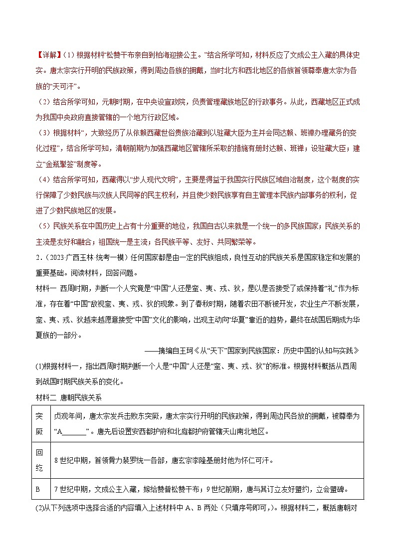 【期末综合复习】部编版历史八年级下册 解题技巧与突破练习05  材料解析10题（范围：第14—19课）02
