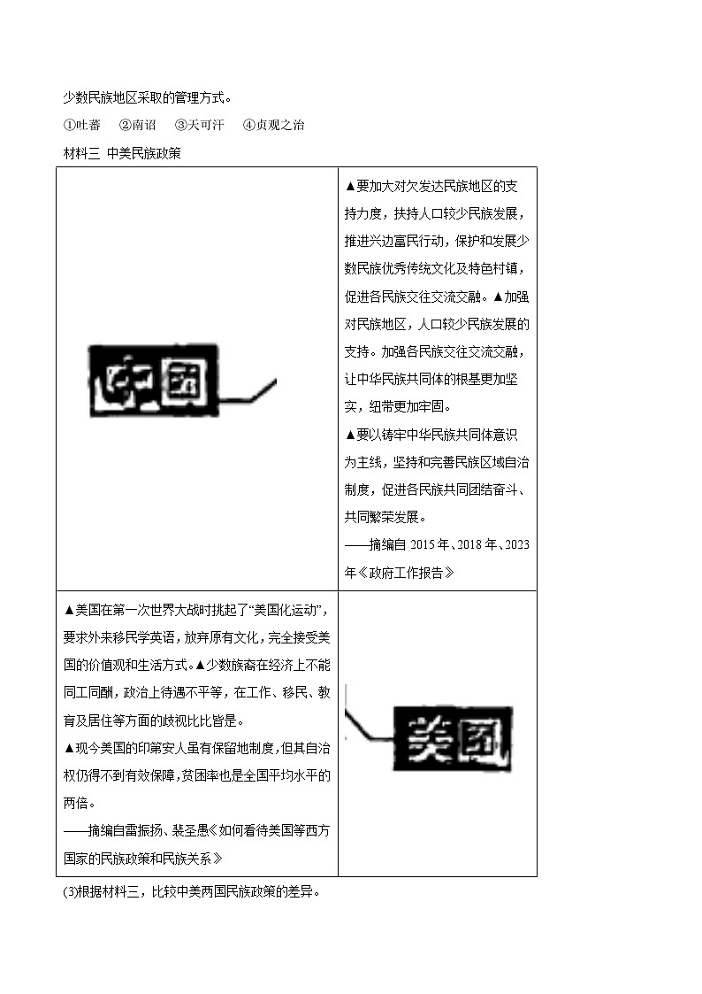 【期末综合复习】部编版历史八年级下册 解题技巧与突破练习05  材料解析10题（范围：第14—19课）03